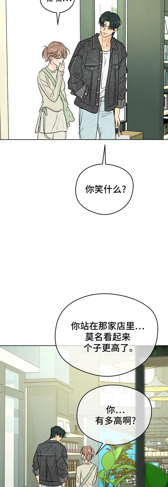 不良少年的失忆告白 第30话 第29页