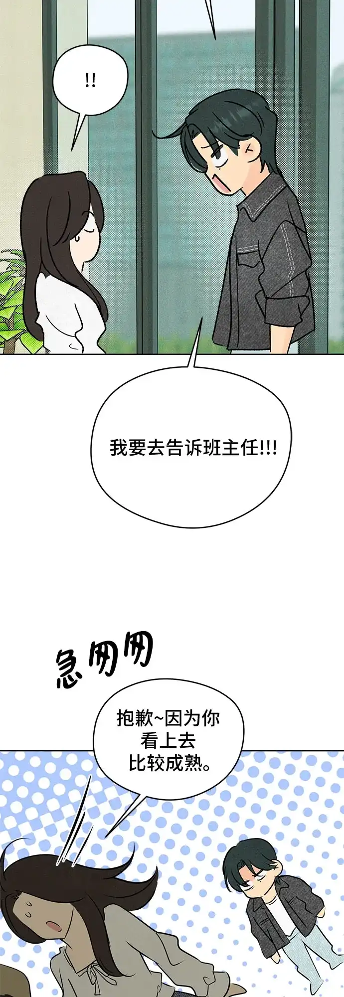 不良少年的失忆告白 第30话 第65页