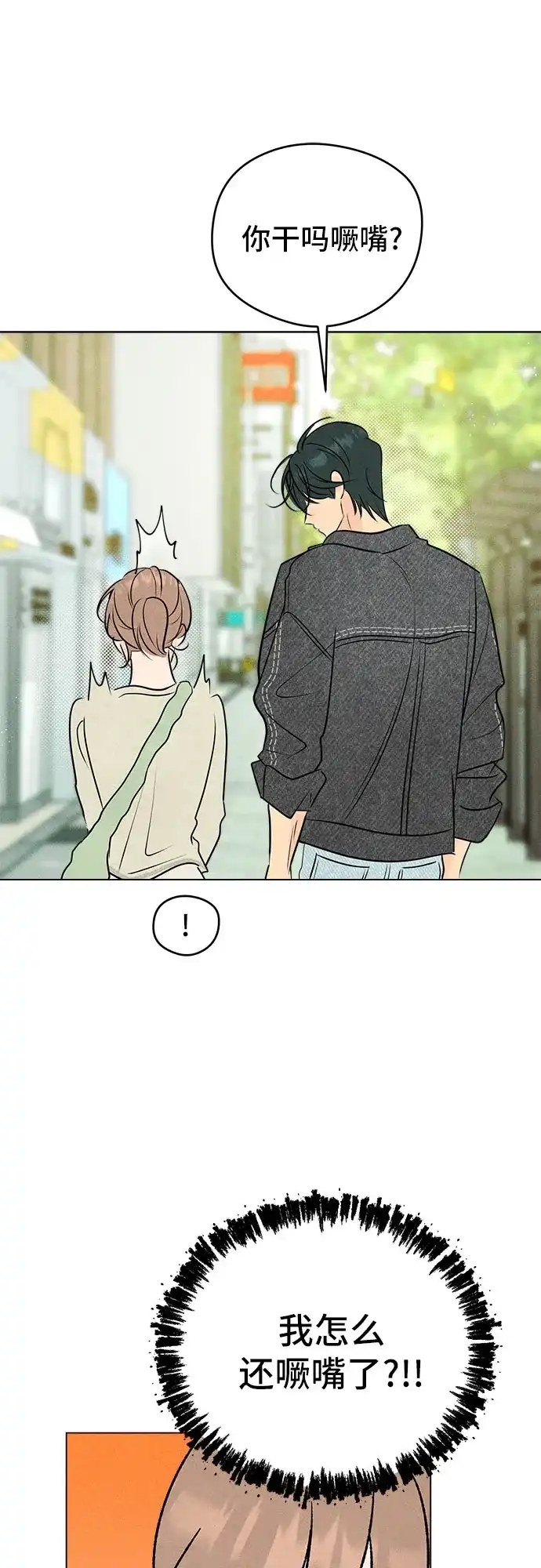 不良少年的失忆告白 第30话 第95页