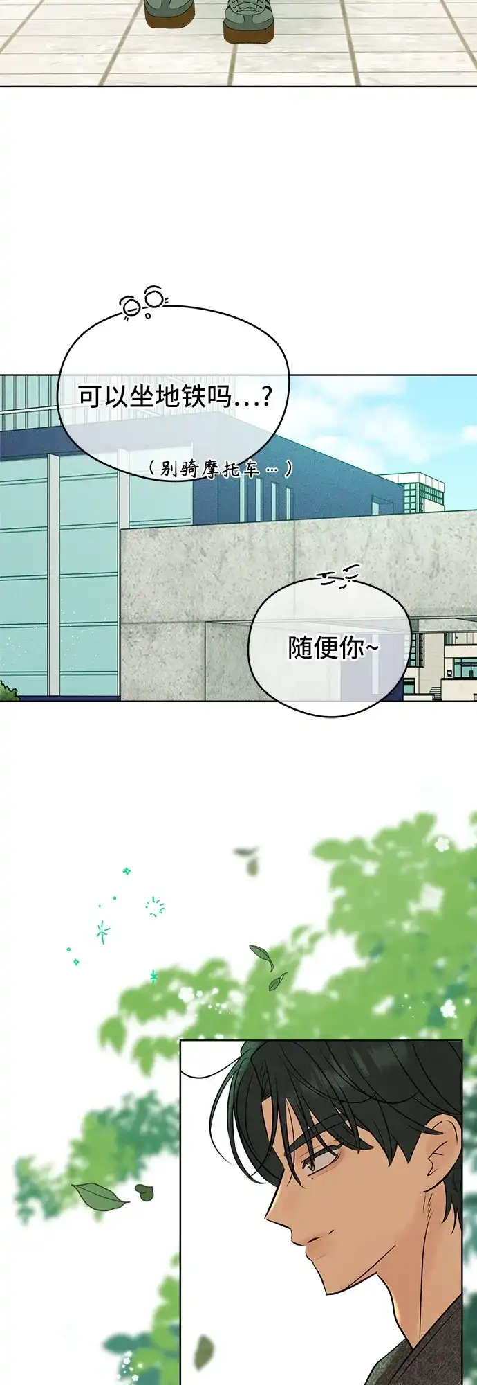 不良少年的失忆告白 第30话 第9页