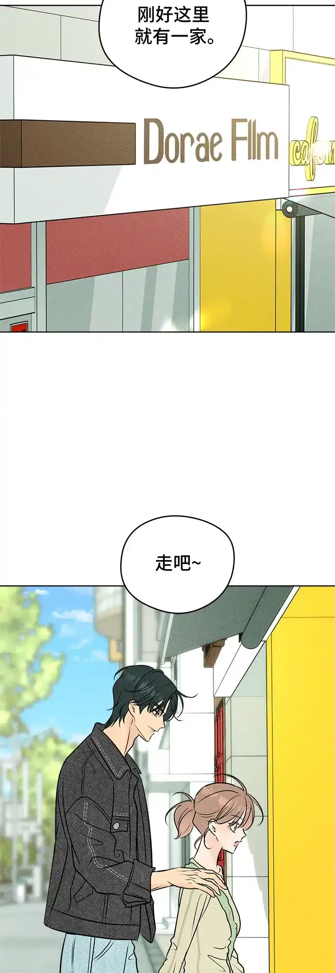 不良少年的失忆告白 第30话 第107页