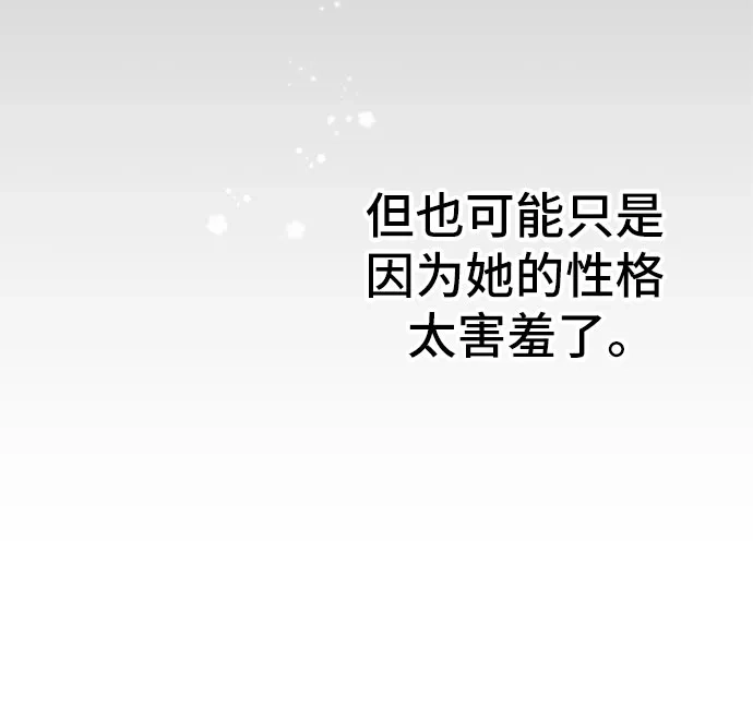不良少年的失忆告白 第30话 第133页
