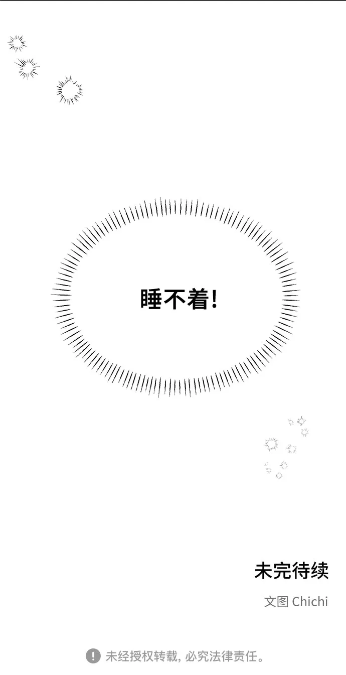不良少年的失忆告白 第30话 第141页