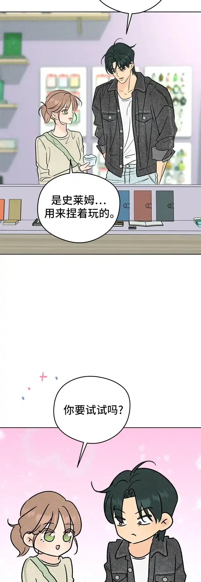 不良少年的失忆告白 第30话 第20页