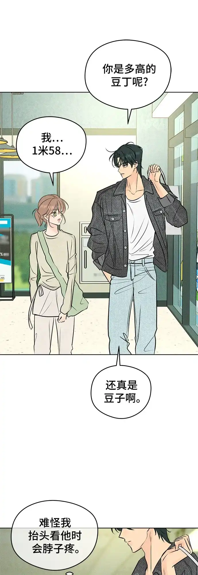 不良少年的失忆告白 第30话 第34页