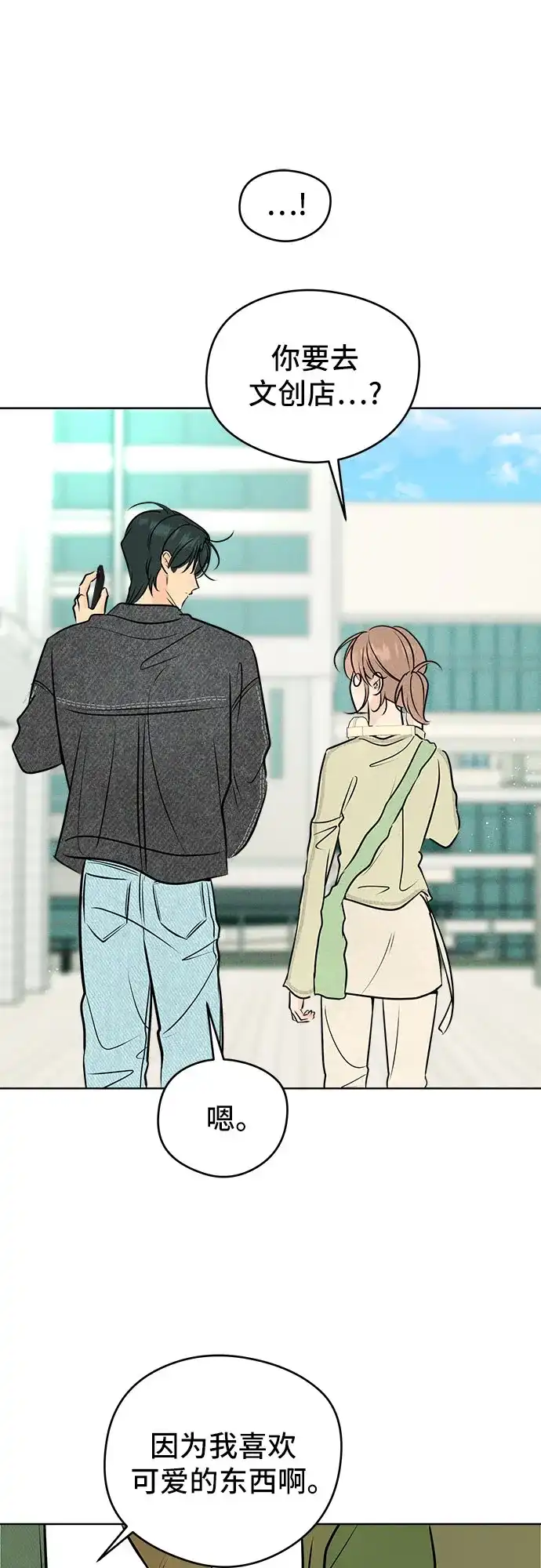 不良少年的失忆告白 第30话 第4页