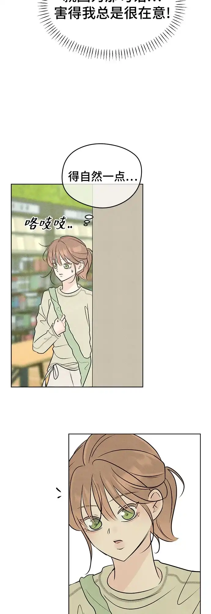 不良少年的失忆告白 第30话 第48页