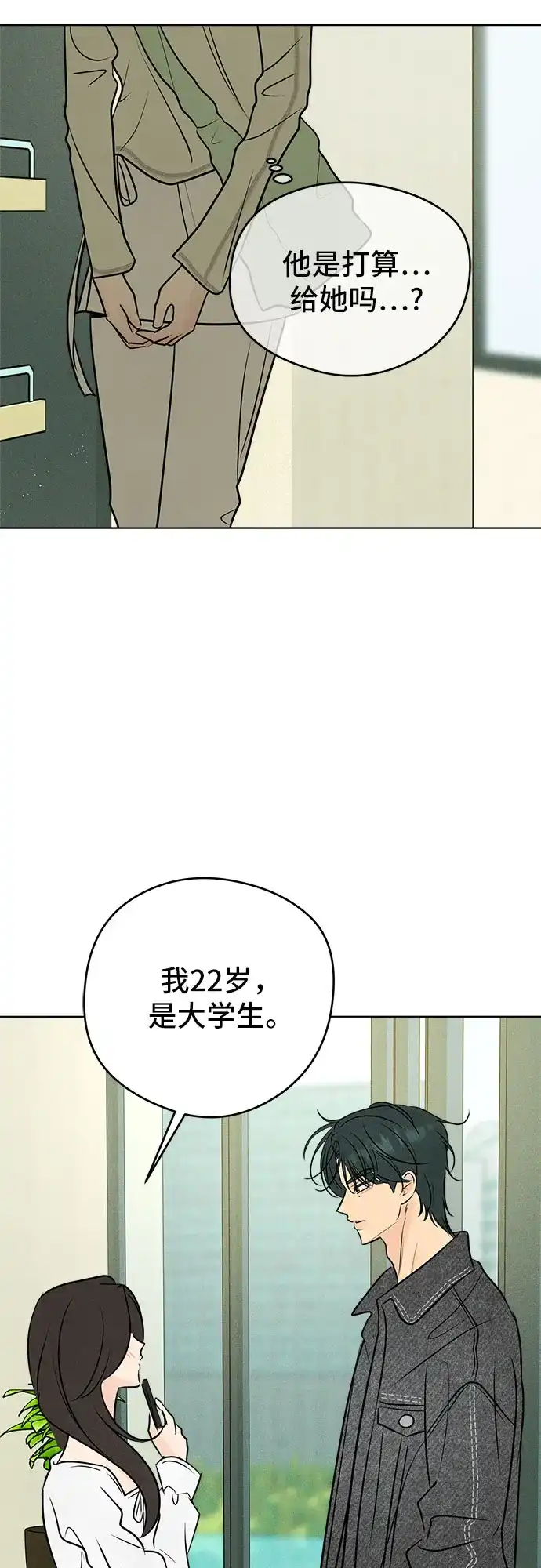 不良少年的失忆告白 第30话 第60页