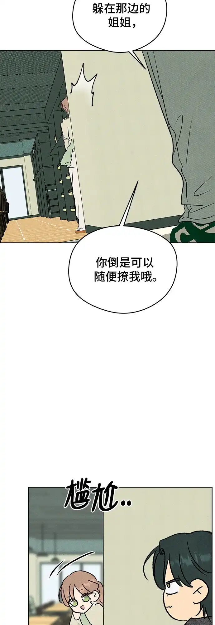 不良少年的失忆告白 第30话 第70页