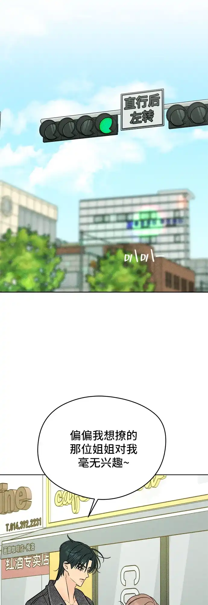 不良少年的失忆告白 第30话 第74页