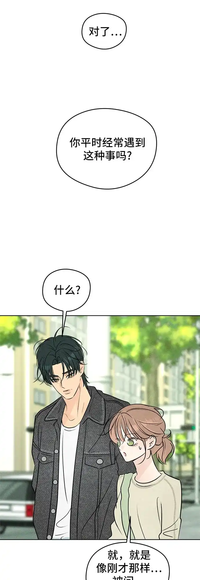 不良少年的失忆告白 第30话 第78页