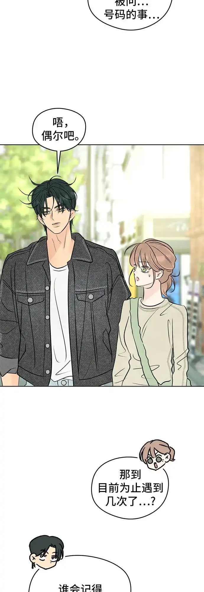 不良少年的失忆告白 第30话 第80页