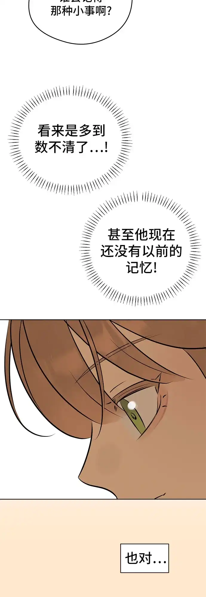 不良少年的失忆告白 第30话 第82页
