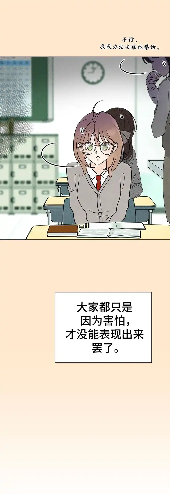不良少年的失忆告白 第30话 第90页