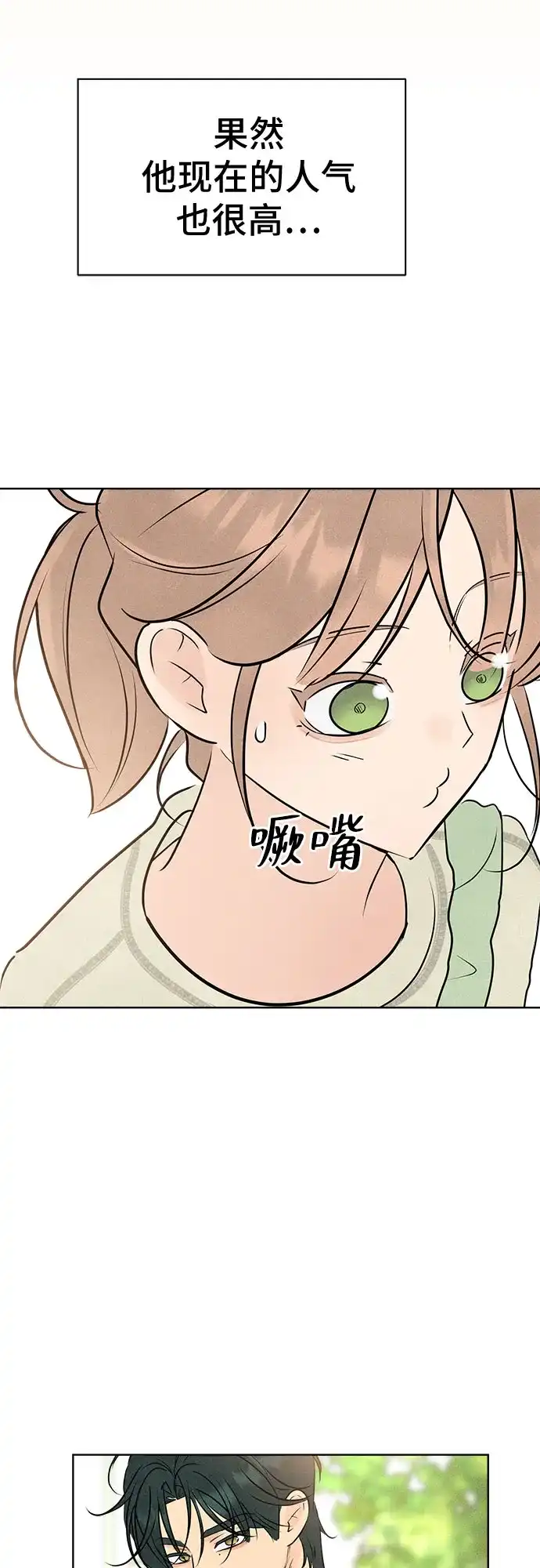 不良少年的失忆告白 第30话 第92页