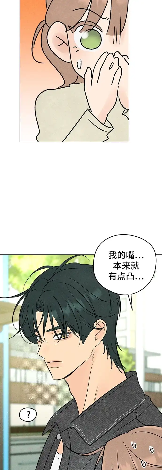 不良少年的失忆告白 第30话 第98页