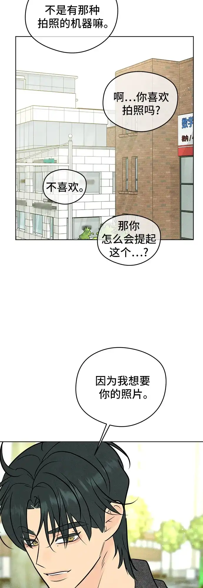 不良少年的失忆告白 第30话 第102页