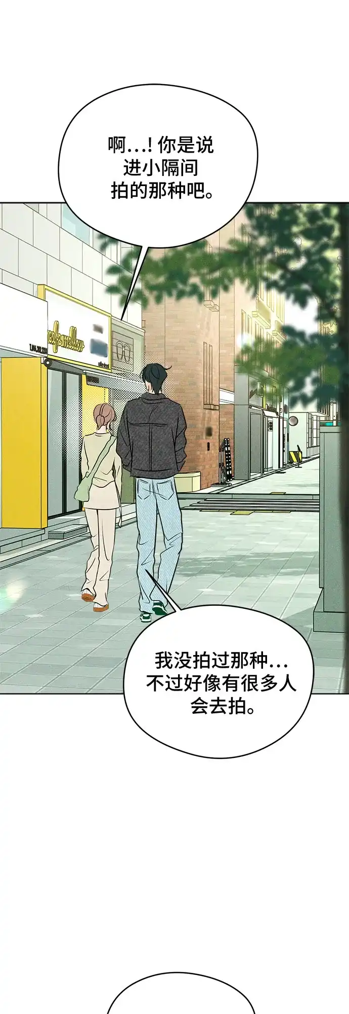 不良少年的失忆告白 第30话 第106页