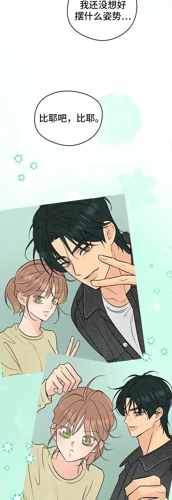 不良少年的失忆告白 第30话 第120页