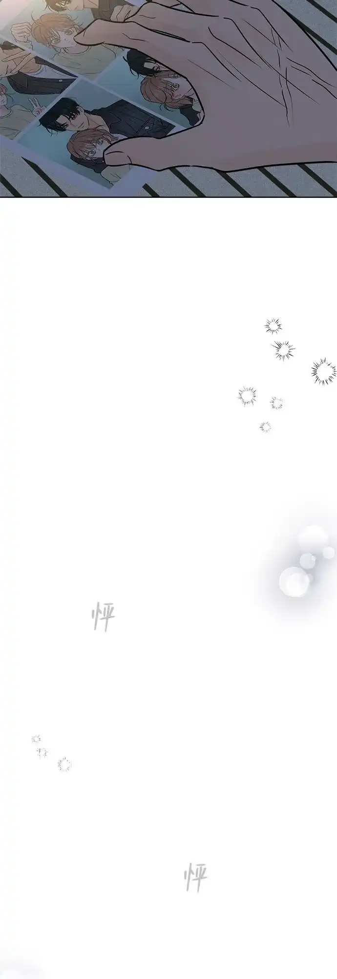 不良少年的失忆告白 第30话 第138页