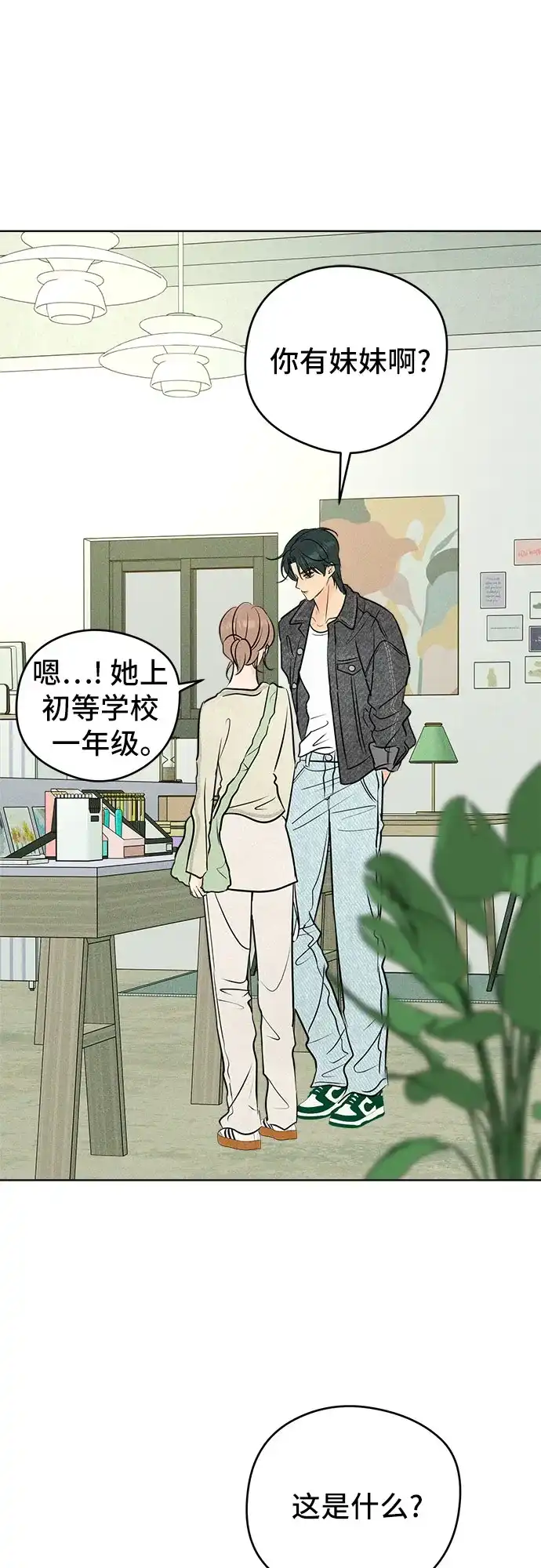 不良少年的失忆告白 第30话 第18页