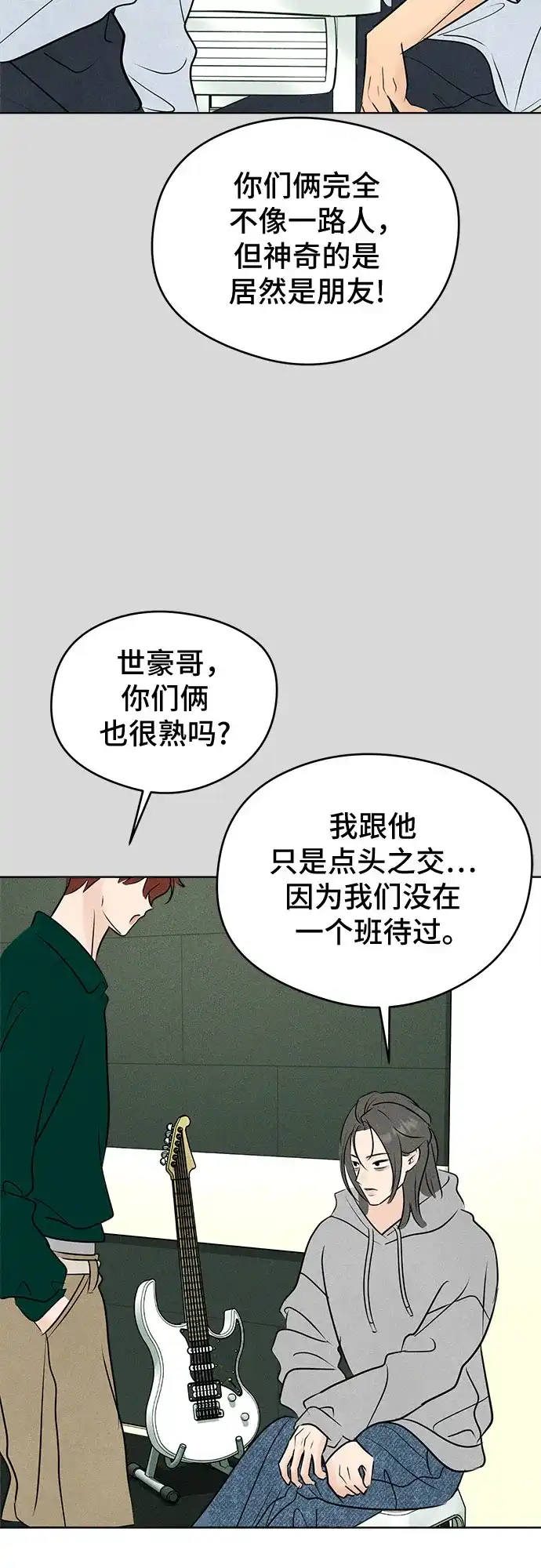 不良少年的失忆告白 第31话 第10页