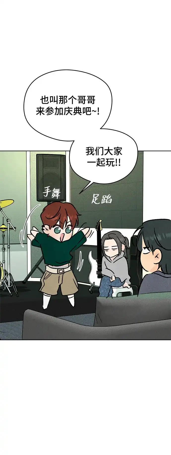 不良少年的失忆告白 第31话 第11页