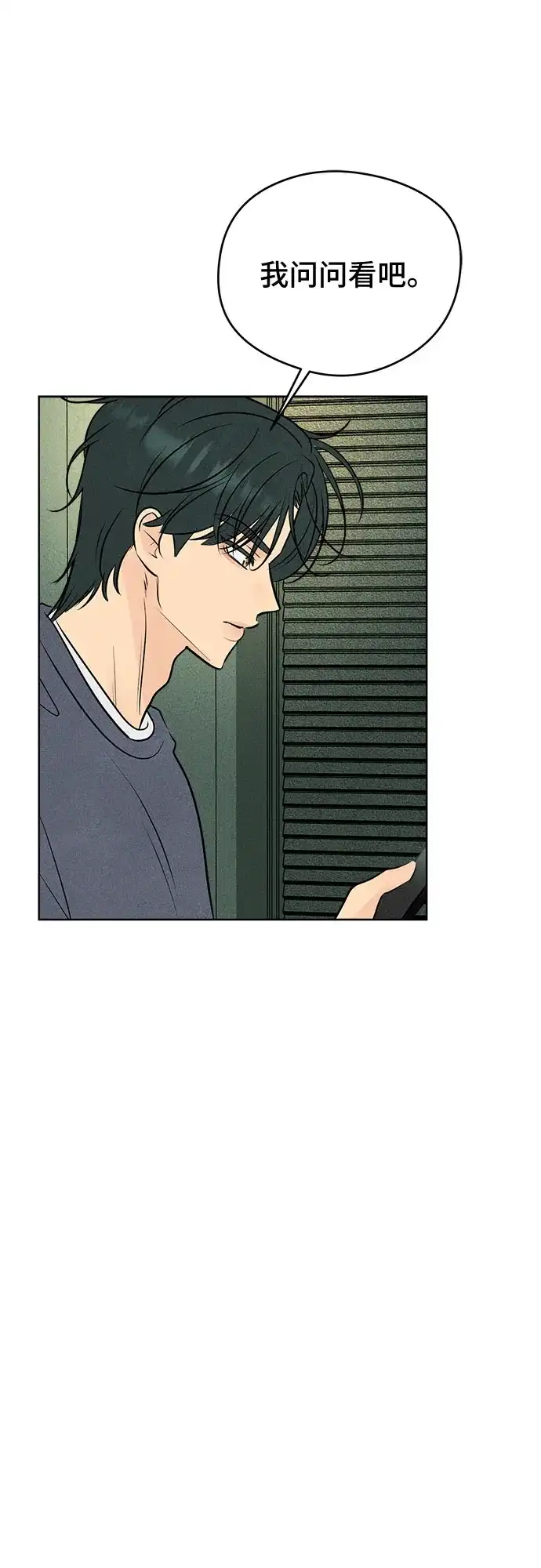 不良少年的失忆告白 第31话 第12页