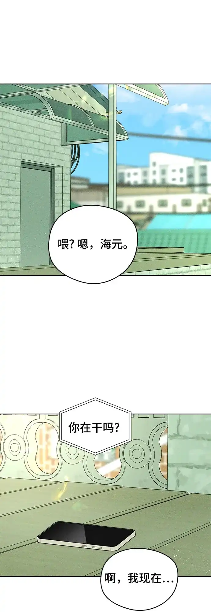 不良少年的失忆告白 第31话 第13页