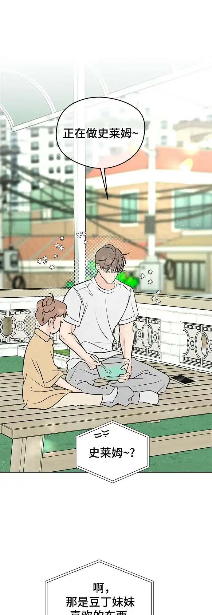 不良少年的失忆告白 第31话 第14页