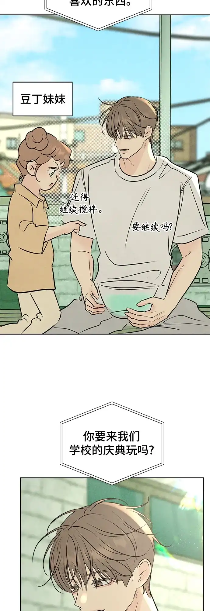 不良少年的失忆告白 第31话 第15页