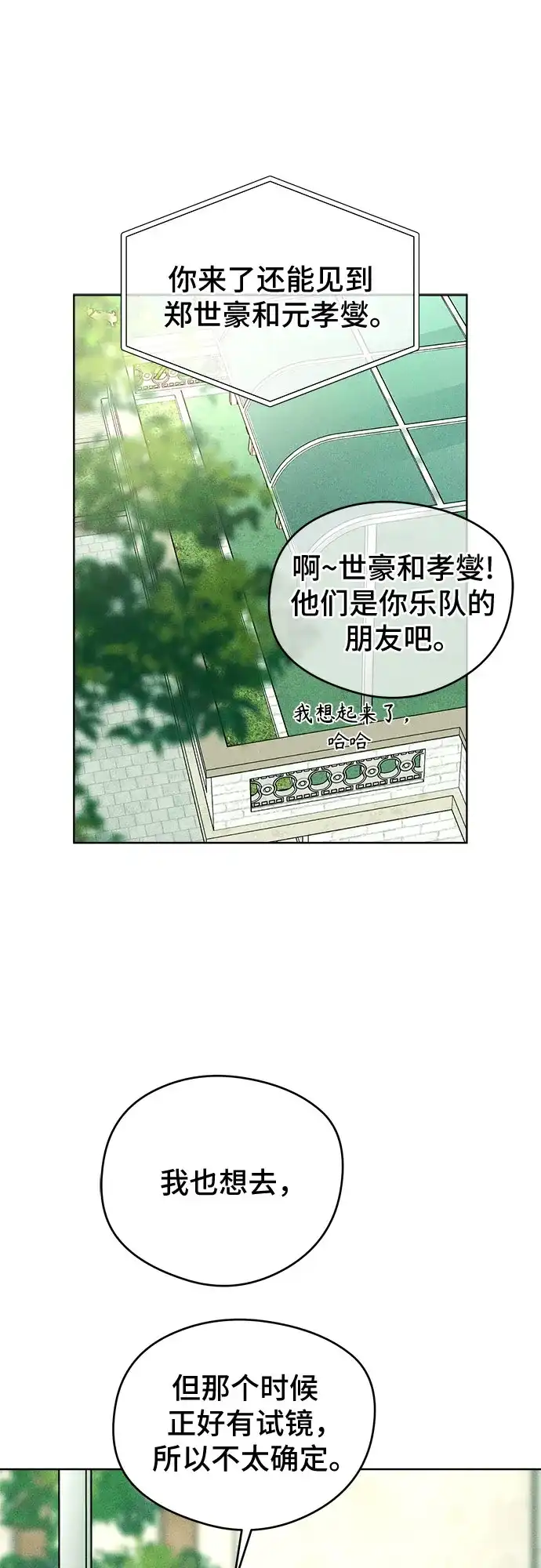 不良少年的失忆告白 第31话 第17页