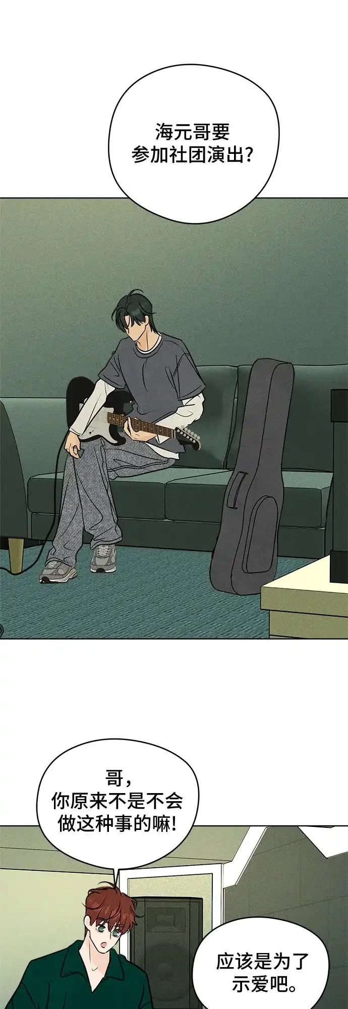 不良少年的失忆告白 第31话 第2页