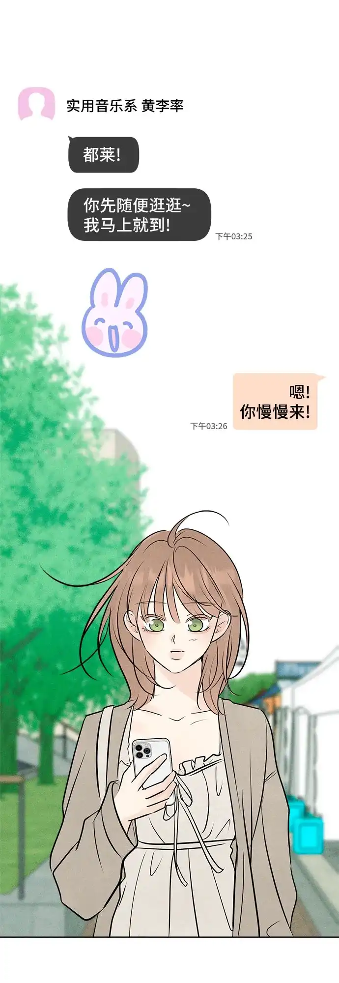 不良少年的失忆告白 第31话 第22页