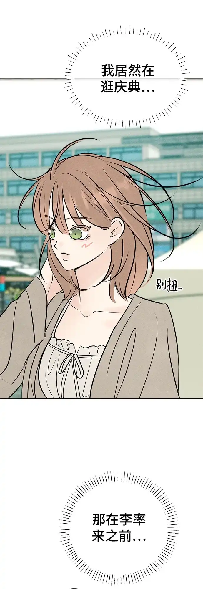 不良少年的失忆告白 第31话 第23页