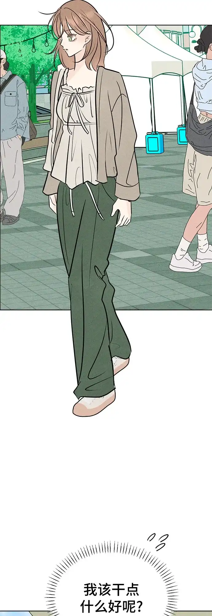 不良少年的失忆告白 第31话 第24页