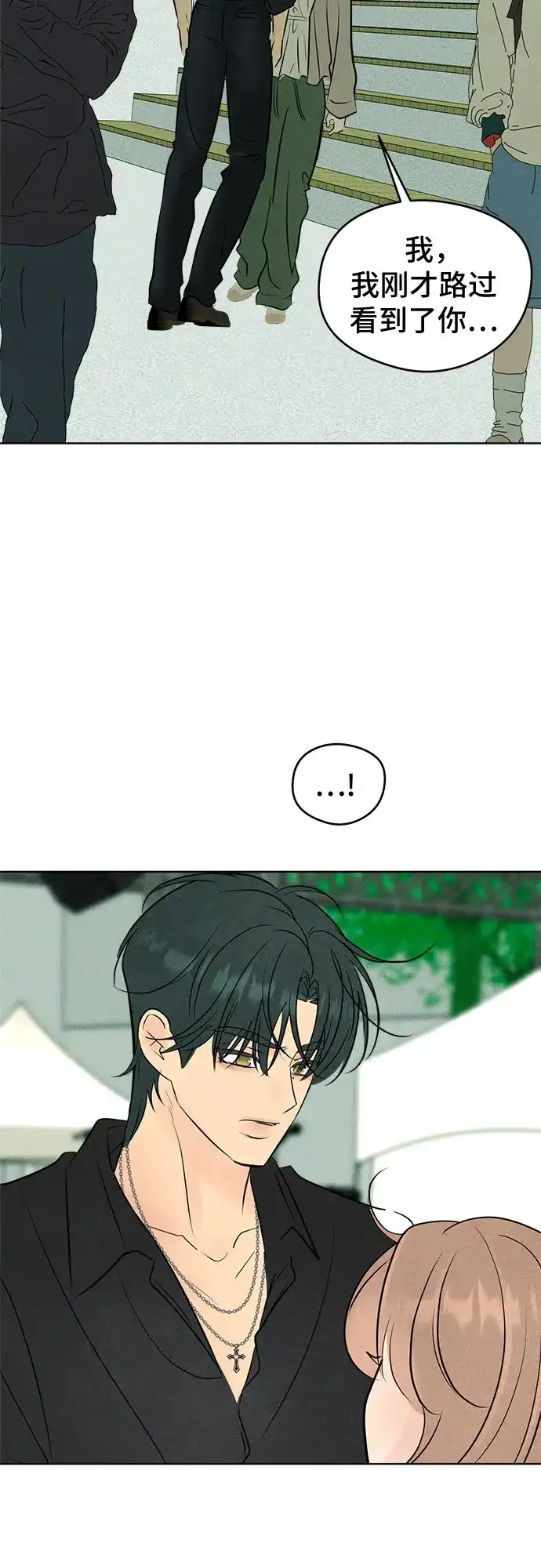 不良少年的失忆告白 第31话 第33页