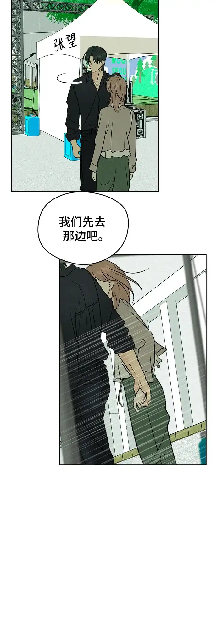 不良少年的失忆告白 第31话 第35页