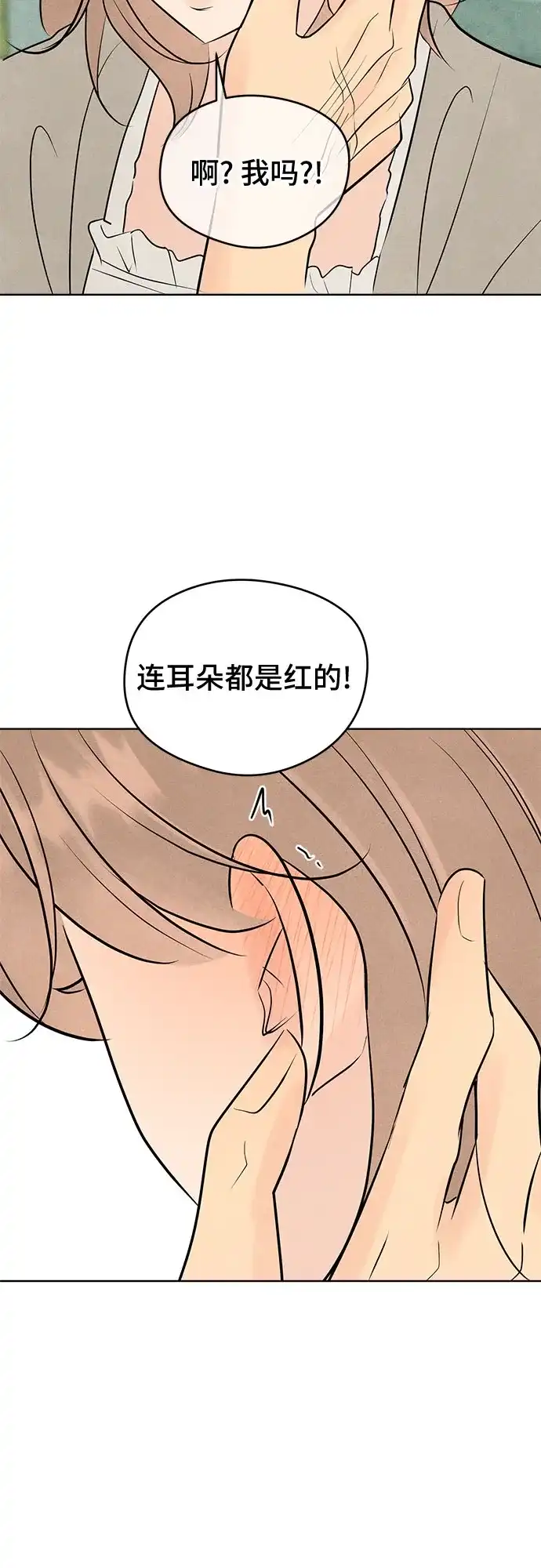 不良少年的失忆告白 第31话 第38页