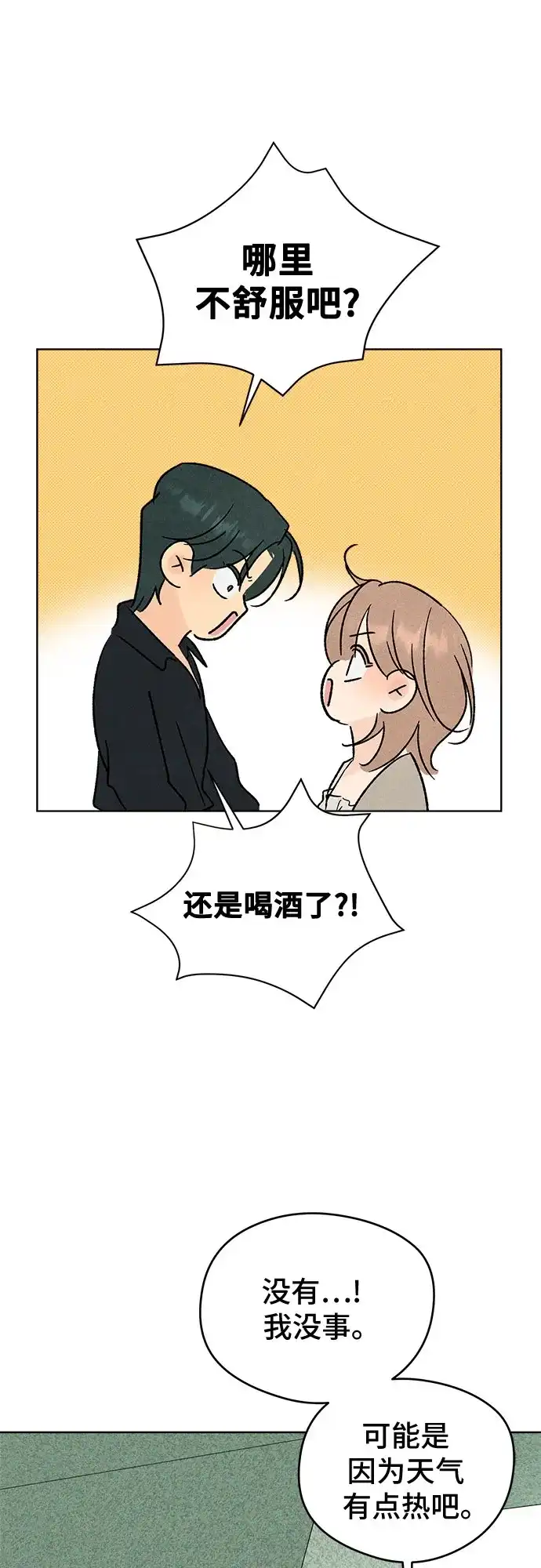 不良少年的失忆告白 第31话 第40页