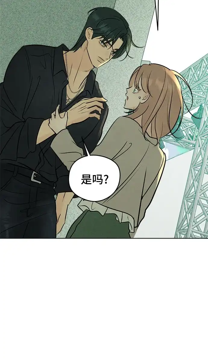不良少年的失忆告白 第31话 第41页