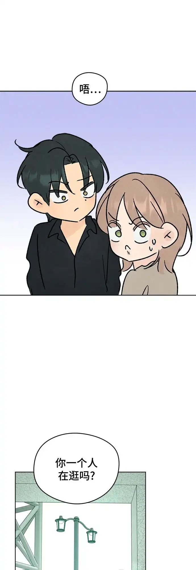 不良少年的失忆告白 第31话 第42页