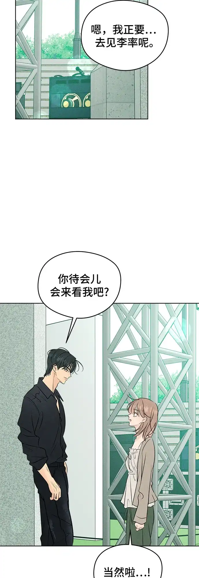 不良少年的失忆告白 第31话 第43页