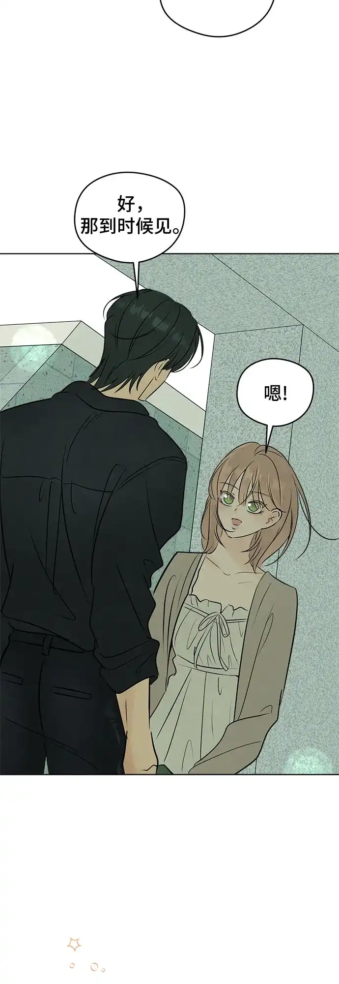 不良少年的失忆告白 第31话 第44页
