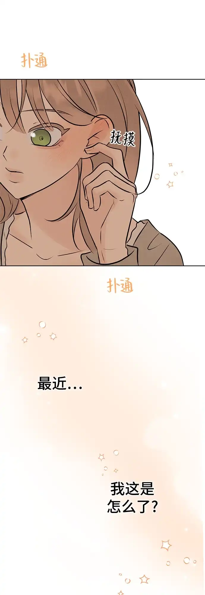 不良少年的失忆告白 第31话 第45页