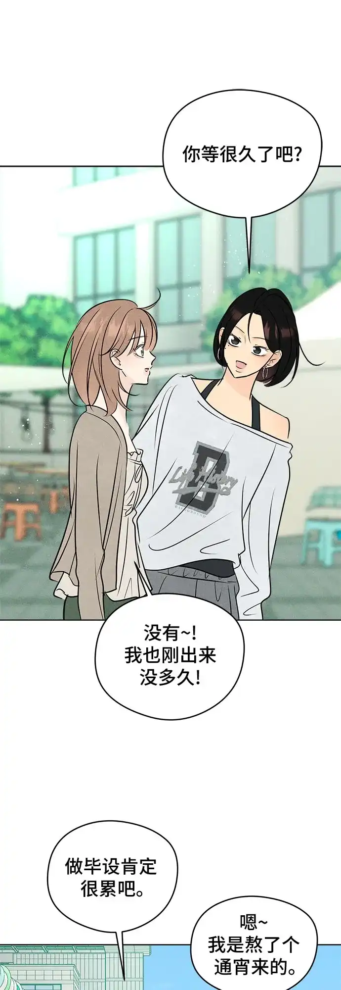 不良少年的失忆告白 第31话 第47页