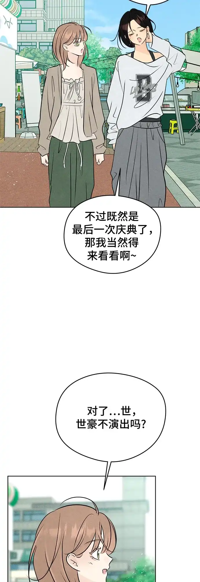 不良少年的失忆告白 第31话 第48页