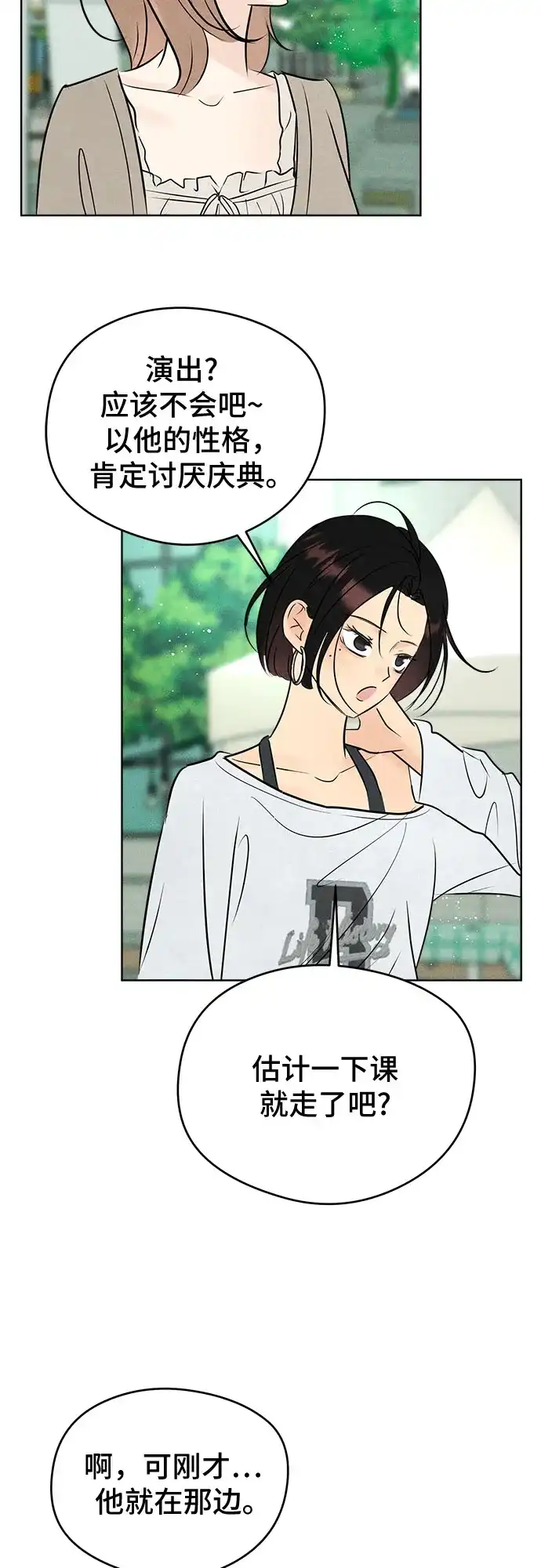 不良少年的失忆告白 第31话 第49页