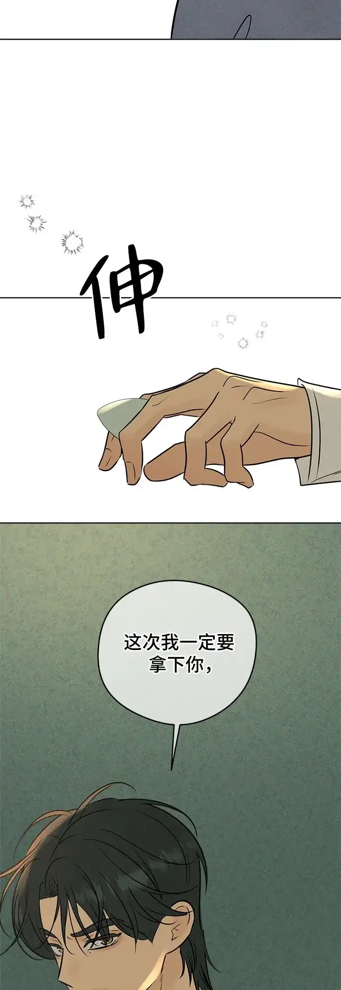 不良少年的失忆告白 第31话 第5页