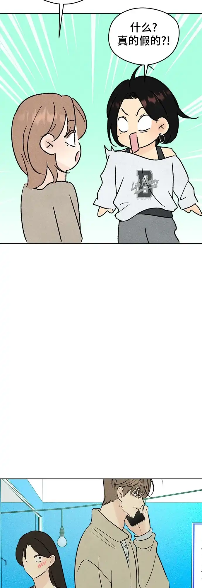 不良少年的失忆告白 第31话 第50页